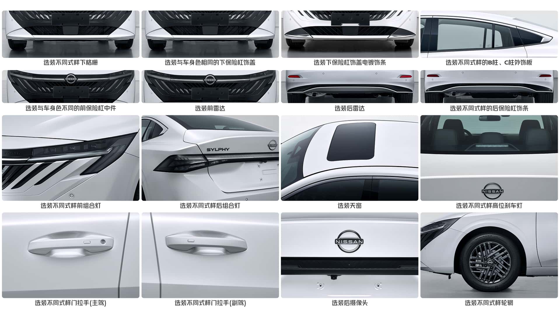 2026 Nissan Sylphy (China)