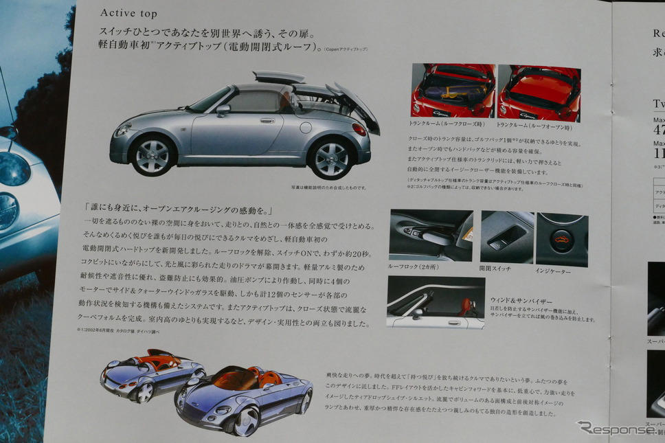 さらばコペン、ダイハツの匠が組み上げた唯一無二の軽オープンカー【懐かしのカーカタログ】